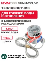 ������������ ���������� VALTEC ��������.����������, ������ ����������� 1/2" 1,5 �3/� VHM-T-15/1,5-�
