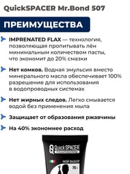 ����� �������������� QS Mr.Bond 507, 70 ��. ���� (���/����) 5050700070