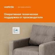 �������������� Welrok PRO ��� ������� ����, ���������������