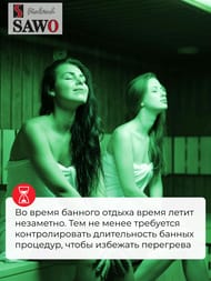 ���� �������� SAWO 551-D, ����