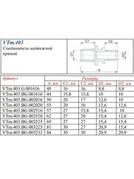 ����� VALTEC ����������, 16�16��, ������, VTm.403.BG.001616