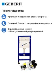 Инсталляция без клавиши смыва Для унитазов Geberit,  458.103.00.1 Встраиваемая — изображение 3