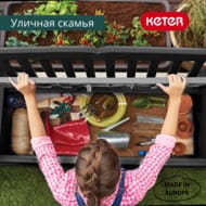 ������ ������ KETER EDEN GARDEN BENCH (140x60�84), 265�, ������