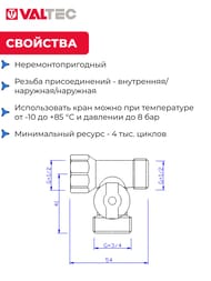 Кран проходной для стиральной машины VALTEC 1/2-3/4-1/2 шаровый VT.256.N.04