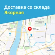 Экспресс доставка со склада Якорная за 60 минут