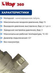 �������� �������� ITAP 360 1/2"�� ���������, ��� ���������, 1-4 ���