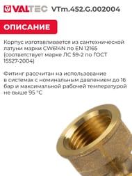 Уголок VALTEC аксиальный, 20х1/2"В, латунь CW614N, VTm.452.G.002004 — изображение 4