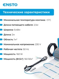 ������ ��� Ensto FinnMat EFHFM160.1, 1�2, 160��/�2, 0,48� � 0,2�, 160��, ��� ���������������