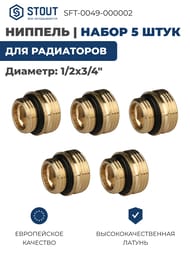 ������� STOUT 1/2"�3/4"�� �������� 5 ����, ��� ����������, ������ SFT-0049-000002