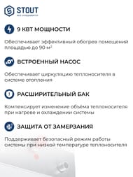 Электрический настенный котел STOUT PLUS с Wi-Fi-модулем 9кВт  SEB-2201-000009