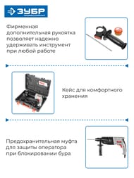 Перфоратор ЗУБР П-22-650 SDS-plus, 650Вт, 870 об/мин, 4850 уд/мин, реверс, горизонтальный, в кейсе