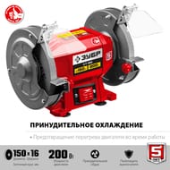Точильный станок ЗУБР асинхронный СТ-150, 200 Вт, d=150х16х32, жесткий корпус