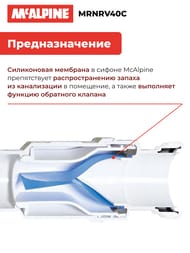 ������� ������ McAlpine MACVALVE � ����� ������� ��=40, �����-�����, MRNRV40C