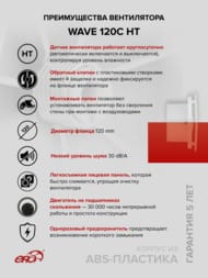 Вентилятор ERA WAVE D120 накладной, 160 м3/ч, 30 дБ, обр.клапан, таймер, датчик влаги, белый, HT