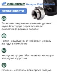 ����� �������������� ������� ������� 25/60 PREMIUM, � �������,  2561