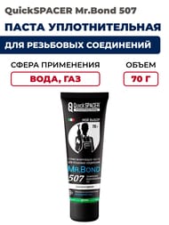 ����� �������������� QS Mr.Bond 507, 70 ��. ���� (���/����) 5050700070
