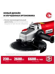Углошлифовальная машина ЗУБР УШМ-230-2605 П, 2600 Вт, 6600 об/мин, 230 мм, суперфланец — изображение 6
