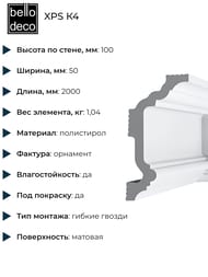 ������ ���������� Bello Deco XPS � 4 (100�50�2000) �����, 00-00004636 (��.)