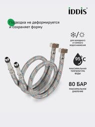 Гибкая подводка Iddis, F1/2xM10S, F1/2xM10L, SS304, латунь, 1,8 м, комплект 2 шт, 926CBS18ZP