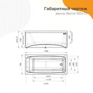 Ванна акриловая Радомир Веста (1500х700) белая, с разборным каркасом 2-01-0-0-1-265Р