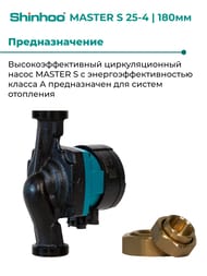 ����� �������������� SHINHOO MASTER S 25-4 180 1x230�, 1 1/2", � ������� 71111002