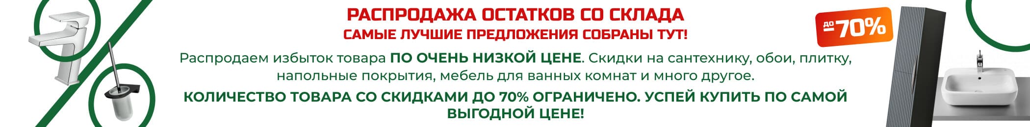 Распродажа остатков со склада до -70%