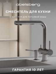 ��������� ��� ����� Abelsberg Pura UVF70929CH c ������� ��� �������� ����, ���� ��������� ����