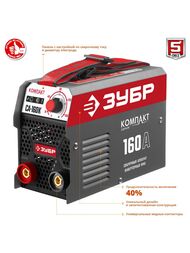 Сварочный аппарат ЗУБР СА-160К, 160А, инверторный, электрод d=3.2 мм — изображение 2