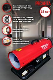 Тепловая дизельная пушка РЕСАНТА ТДП-15000 15000 Вт, 800м3/час,  67/1/28