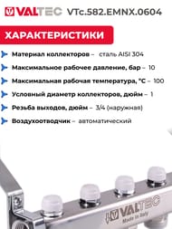Коллекторная группа VALTEC  4 выхода , 1"х3/4" без расходомеров, нержавеющая сталь VTc.582.EMNX.0604