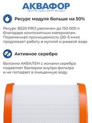 АКВАФОР В505 PRO Модуль сменный фильтрующий (для Викинг-Мини) для холодной воды  522214 — миниатюра 4