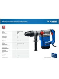 Перфоратор ЗУБР SDS-Max ЗПМ-45-1350 ЭВ, 1350 Вт, 50мм, 410об/мин, 3600уд/мин, 2 режима, кейс — изображение 7