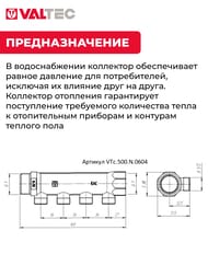Коллектор VALTEC 1" на 4 выхода 1/2"Н никель VTc.500.N.0604 — изображение 4