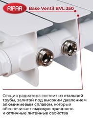 Радиатор биметаллический Rifar Base Ventil BVL 350 нижнее левое подключ., 8 секции, 1112 Вт, белый