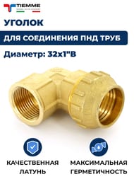 ������ Tiemme ��� ���� ���, 32�1"� �����, ������