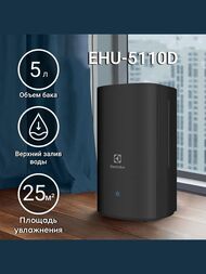 Увлажнитель воздуха Electrolux EHU-5110D ультразвуковой, черный, до 25м2