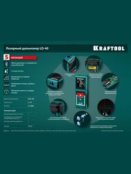 Дальномер лазерный KRAFTOOL LD-40 дальность 5см - 40м, точность 1,5 мм 34763