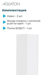 ����-������� AQUATON ������ 1A260603LH010 312�380�1950 �����, ���������, 1 ������, ����� ������
