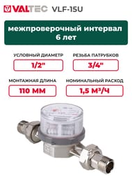 ������� Valtec 1/2" L=110��, �� �������, � �������� ��������, ��� �������/�������� ���� VLF-15U