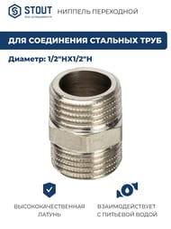 ������� STOUT 1/2"��, ������,  SFT-0004-001212