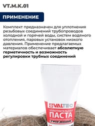 �������� ��������� VALTEC  1 (����� 20� + ��) VT.M.K.01