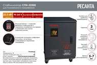 РЕСАНТА СПН-22500 Стабилизатор напряжения, однофазный, цифровой 22,5 кВт