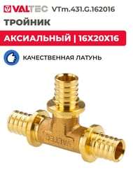 ������� VALTEC ����������, 16�20�16, ������ CW614N, VTm.431.G.162016