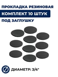 ��������� ��������� 3/4", ��� ��������, �������� 10 ����