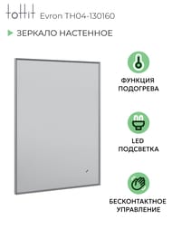 Зеркало настенное toHit Evron 60/80 600x800x30 универс, Led подсв, подогрев, бесконт дат TH04-130160