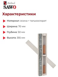 Часы песочные SAWO 550-RA, осина