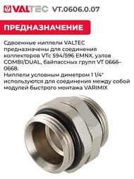 ��������� ������� VALTEC 1 1/4" ��� ������ ������������ ����� VT.0606.0.07