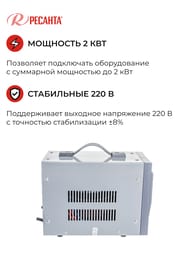 РЕСАНТА ACH-2000/1-Ц Стабилизатор напряжения однофазный 2 кВт