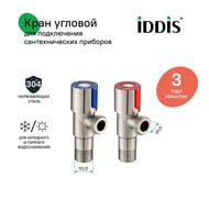 ���� ����������� IDDIS 1/2" � �����������, 2 ��., ����. �����, ������� 910S0Z5C2CZ