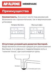 ������� ������ McAlpine MACVALVE � ����� ������� ��=40, �����-�����, MRNRV40C